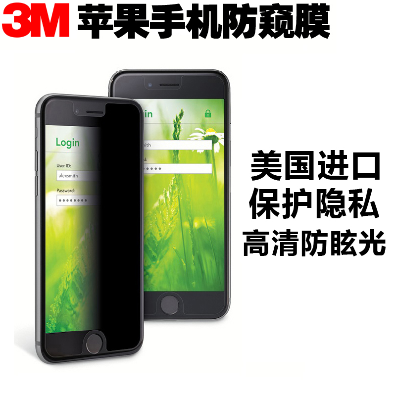 美國3M iPhone X/Xs/XR防窺膜蘋果XsMax手機屏幕防偷貼膜8/10plus在類目 3C數碼配件, 手機配件, 手機貼膜中 - 來自Buy2taobao.com提供專業的淘寶代購服務