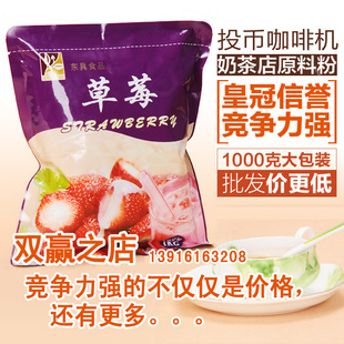  三合一速溶奶茶粉/咖啡机原料批发/东具草莓奶茶粉/2包全国包邮