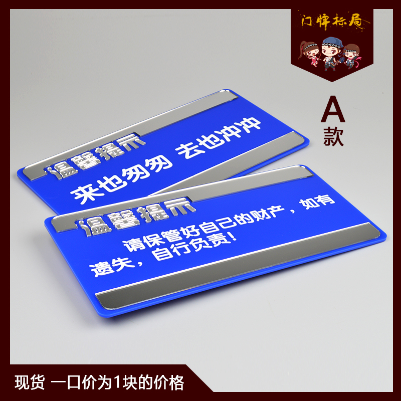 温馨提示贵重物品公共标识墙贴高档亚克力门牌创意定制标志牌包邮在类目 电子词典/电纸书/文化用品, 印刷制品, 定制菜谱/桌牌/台牌中 - 来自Buy2taobao.com提供专业的淘宝代购服务