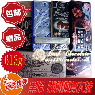  包邮6送1俄罗斯进口纯黑苦巧克力胜利72%75%80%85%90%100%减肥