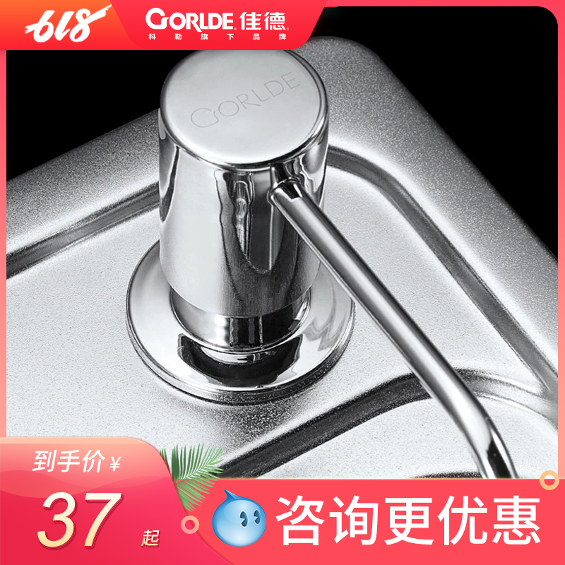 科勒旗下品牌佳德皂液器 厨房水槽用洗菜盆水池洗洁精按压器在类目 家装主材, 厨房, 水槽配件, 水槽皂液器中 - 来自Buy2taobao.com提供专业的淘宝代购服务
