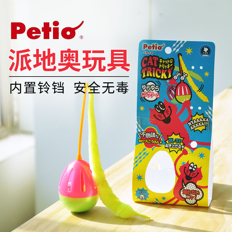 日本Petio派地奥猫玩具逗猫棒猫咪发声玩具摇摆毛毛虫不倒翁玩具在类目 宠物/宠物食品及用品, 猫/狗玩具, 其它玩具中 - 来自Buy2taobao.com提供专业的淘宝代购服务
