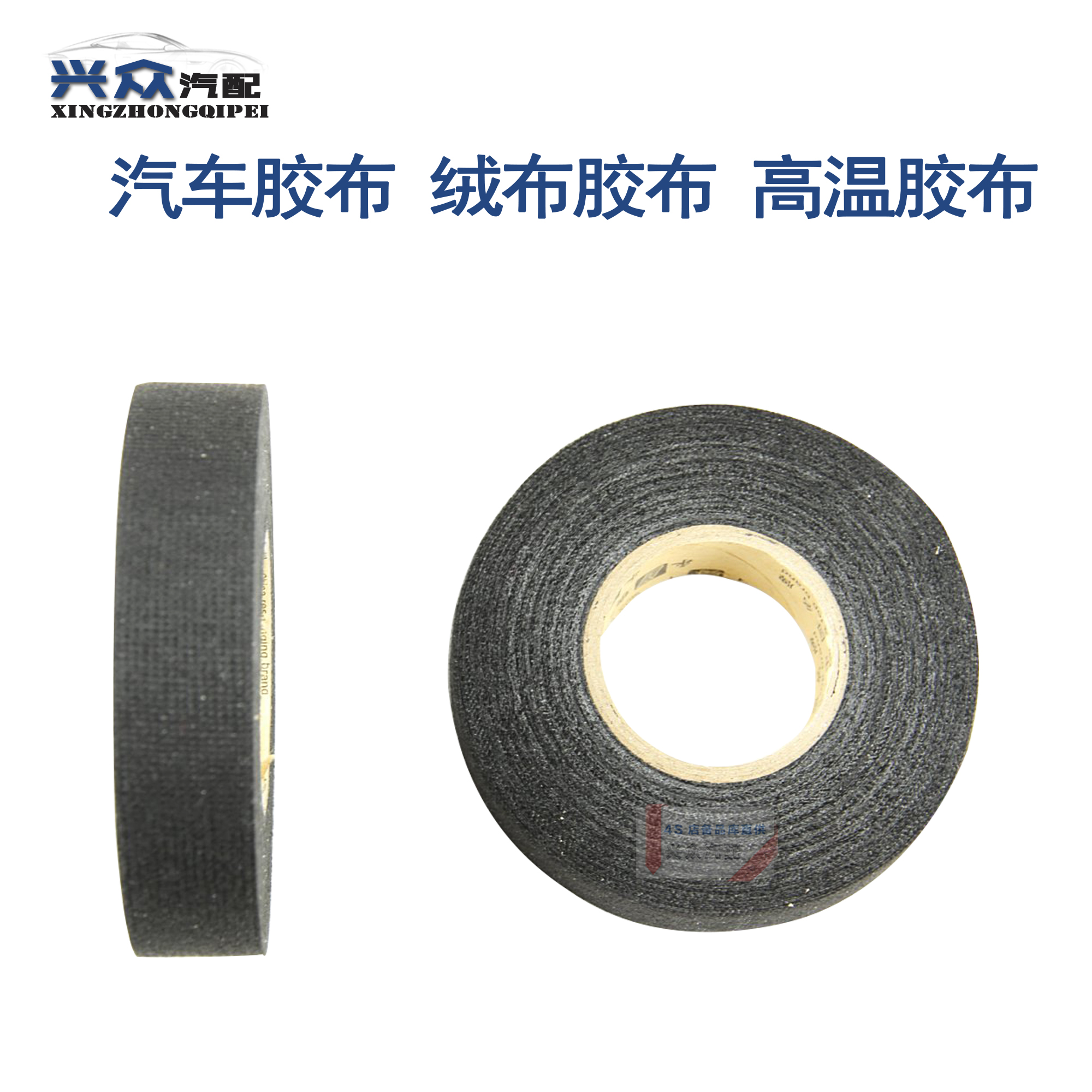 线路加装必备品 汽车胶布 绒布胶布 耐高温胶带 高温胶布|ruв категории автомобиль/товаров/аксессуары/переоснащение, Внешние украшения автомобиля/установка украшения/защита, Внешние украшения автомобиля, автомобиль с двойной клей - от Buy2taobao.com для оказания профессиональной услуги покупки агента Taobao