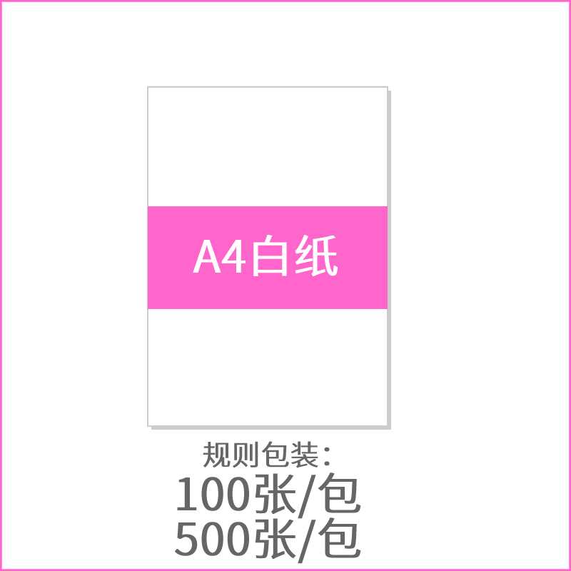 Copy paper 70gA4 paper 500 Zhang/package Copy paper A4 paper Single packagein the Office Equipment/Consumables/Related Services , Office paper , Copy Paper category - from Buy2taobao.com to provide professional Taobao agent buy service