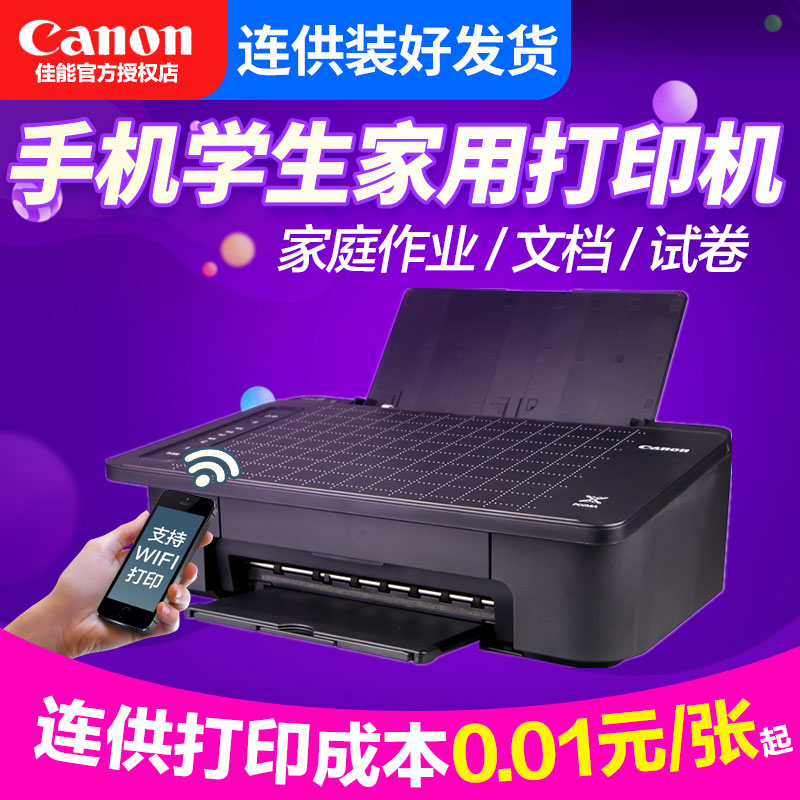 佳能黑白彩色照片手机wifi家用小型迷你学生办公A4连供连喷打印机在类目 办公设备/耗材/相关服务, 喷墨打印设备, 喷墨打印机中 - 来自Buy2taobao.com提供专业的淘宝代购服务