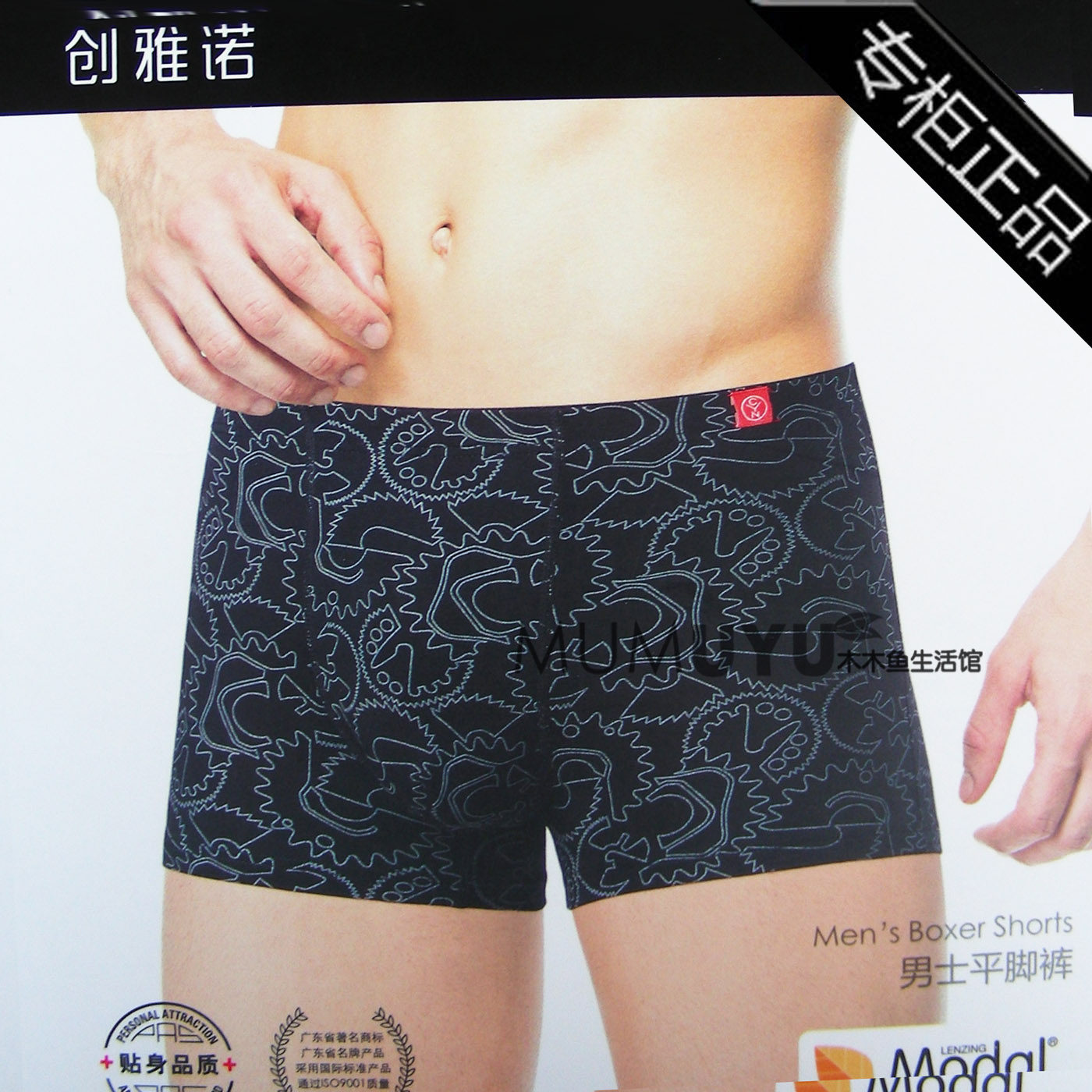 盒包邮正品创雅诺9752 男士莫代尔平脚<em>内裤舒</em>