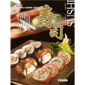  包邮寿司（第2版） /南春华正版书籍 美食菜谱