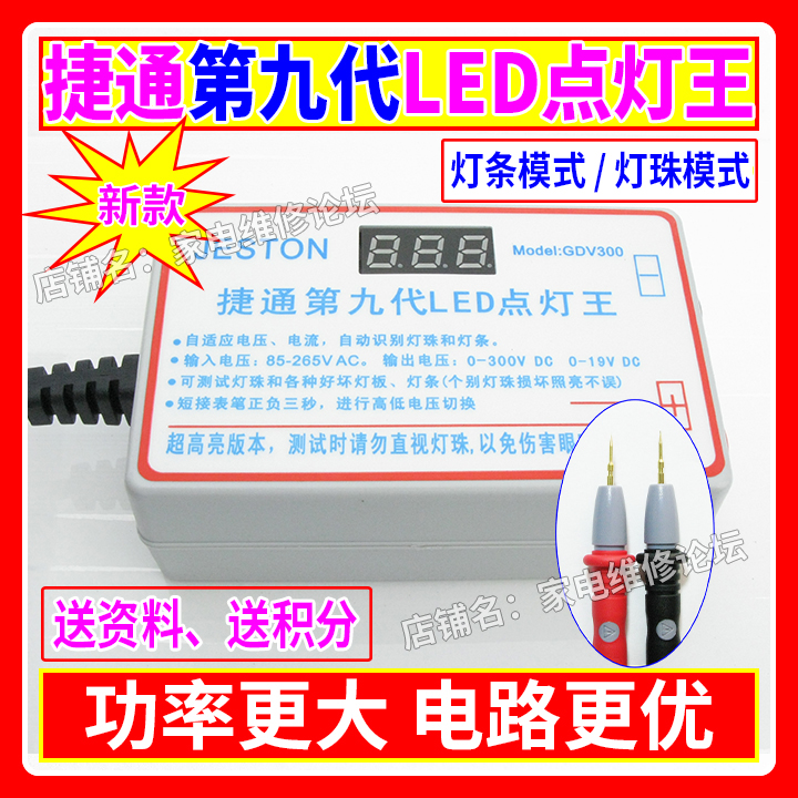 LED測試儀 免拆屏液晶背光檢測 捷通第九代LED點燈王 新款高亮版在類目 3C數碼配件, 電子元器件市場, 電子元件, 其它元器件中 - 來自Buy2taobao.com提供專業的淘寶代購服務