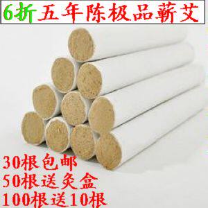 6折冲冠 极品五年陈艾草纯艾灸条艾绒艾条手工蕲艾批发 送温灸盒
