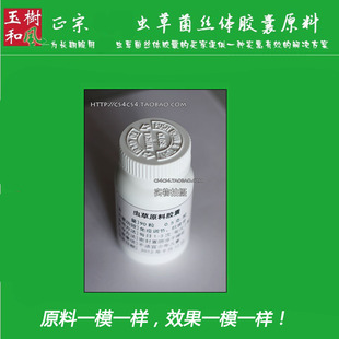  免费试用！虫草菌丝体胶囊100粒/瓶 冬虫夏草粉 每人限申领一瓶