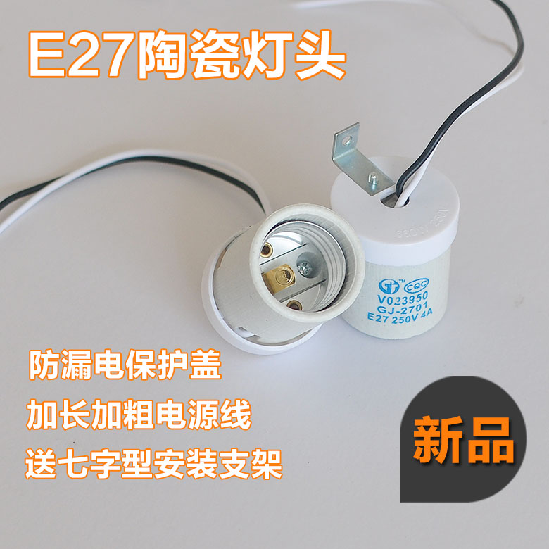 E27 E14陶瓷耐高温带线灯头 e14家用小灯口 改装螺口e27灯座在类目 家装主材, 灯具灯饰, 灯具配件中 - 来自Buy2taobao.com提供专业的淘宝代购服务