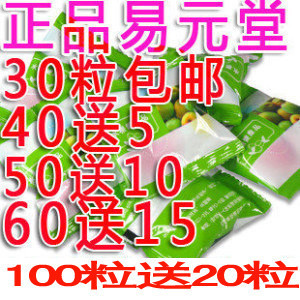  正品易元堂纤体梅 易减梅纤纤梅/青梅肠清梅黄金梅话梅西梅乌梅