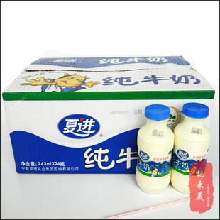  宁夏特产【夏进纯牛奶243-24瓶/箱】清真食品 乳制品 好喝