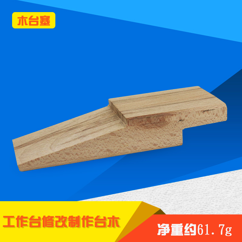 木台塞打金工作台配件台木打金工具木墊執模戒指加工台木加工桌在類目 基礎建材, 家用五金, 其他五金件, 其它五金中 - 來自Buy2taobao.com提供專業的淘寶代購服務