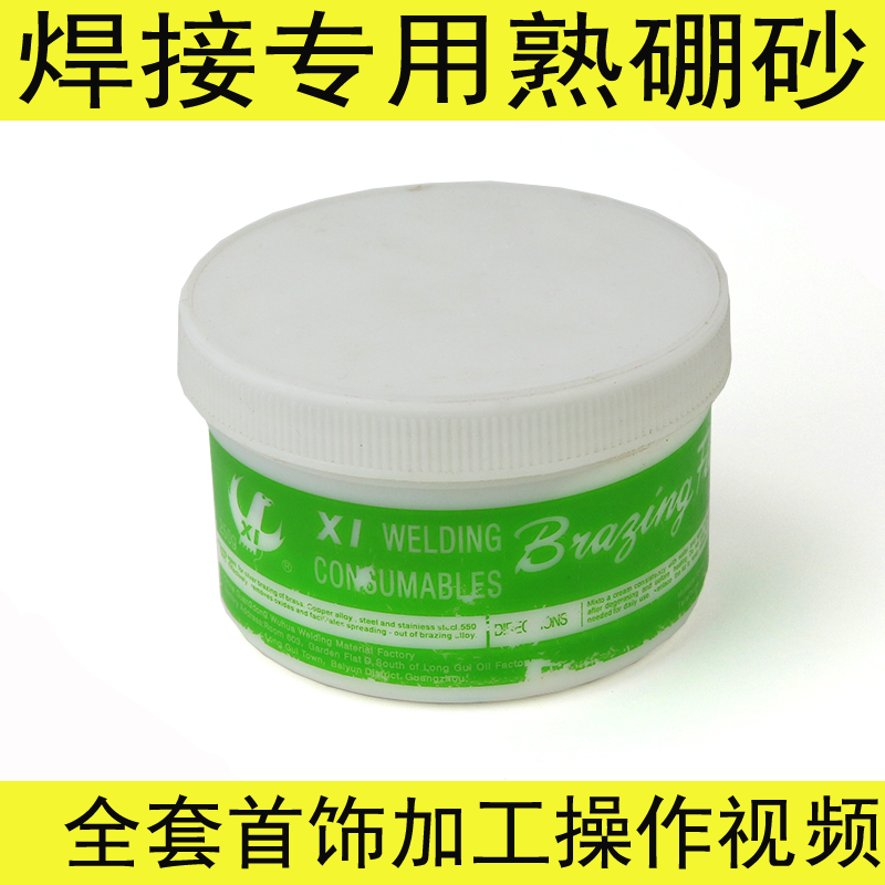 熟硼砂助焊金属熔焊剂催化剂金属助焊剂工业硼砂焊接工具打金工具在类目 五金/工具, 手动工具, 焊接喷涂, 焊剂中 - 来自Buy2taobao.com提供专业的淘宝代购服务