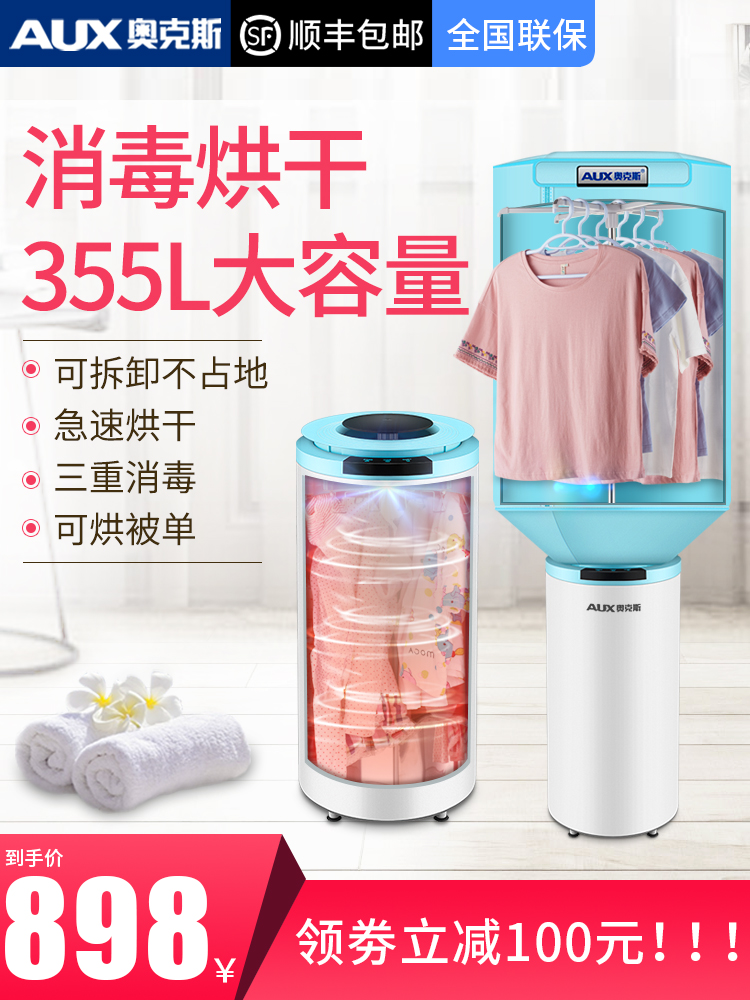 奥克斯干衣机烘干机家用速干烘衣机静音省电风干机消毒衣服大容量在类目 生活电器, 干衣机中 - 来自Buy2taobao.com提供专业的淘宝代购服务