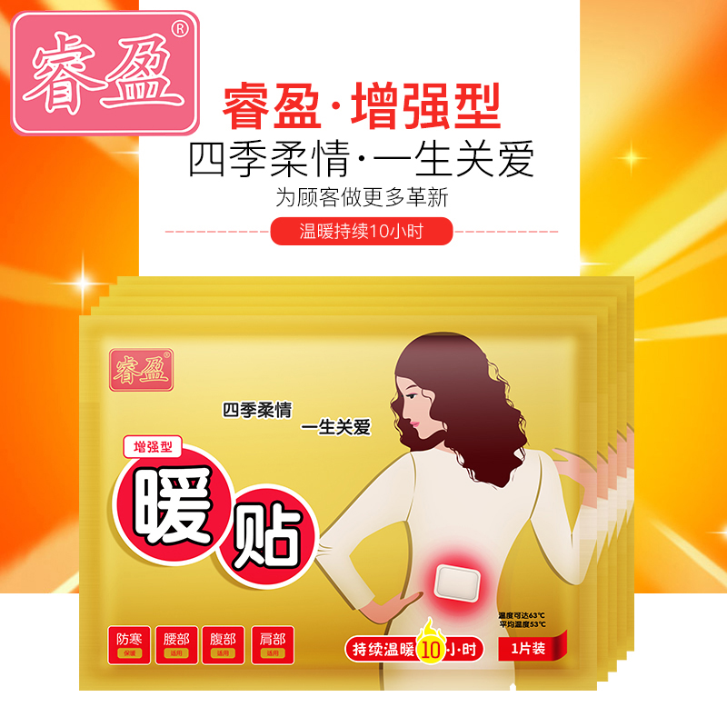 睿盈暖贴煖宝宝贴自发热贴暖宝贴正品大号暖身贴热帖宫暖贴足贴在类目 居家日用, 保暖贴/怀炉/保暖用品, 保暖贴中 - 来自Buy2taobao.com提供专业的淘宝代购服务