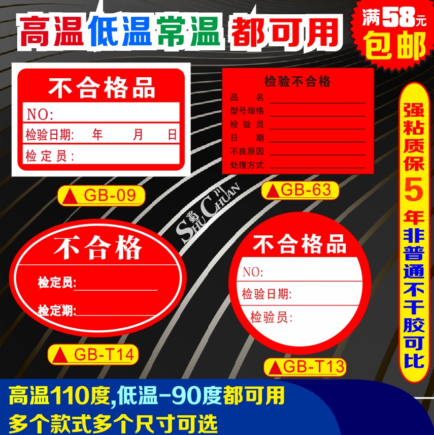 检验不合格品标识贴纸国标计量器具不干胶检验标签方型100个圆型在类目 个性定制/设计服务/DIY, 包装用品定制, 包装胶带/不干胶/标签中 - 来自Buy2taobao.com提供专业的淘宝代购服务