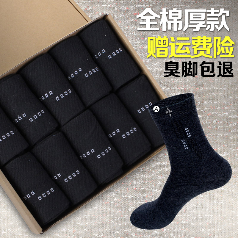 袜子男中筒纯棉男士秋季高腰秋冬厚棉袜全棉防臭黑色商务运动男袜