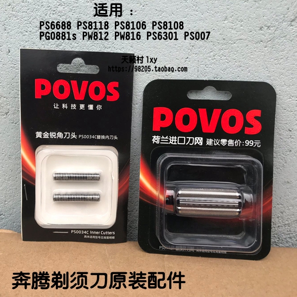 奔腾剃须刀刀网+刀头PW812/PW816/PG0881s/PS6301/PS6688 PS8108在类目 个人护理/保健/按摩器材, 清洁美容工具, 剃须刀中 - 来自Buy2taobao.com提供专业的淘宝代购服务