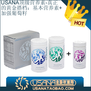  预售！USANA优莎娜黄金搭档(基本营养素+新版加强葡萄籽)美国