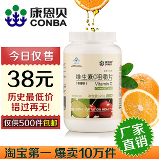  正品康恩贝维生素c 咀嚼片 维c 美白抗衰老 增强抵抗力 预防H7N9