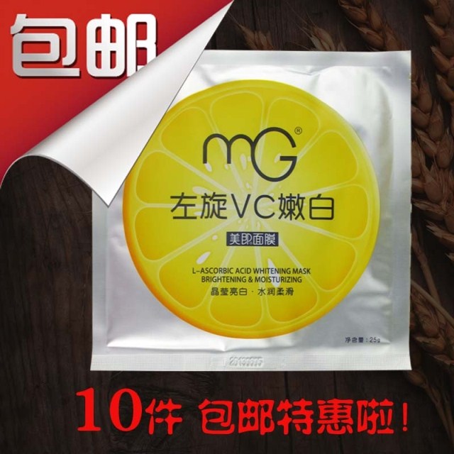 特别推荐】MG美即左旋VC嫩白面膜面膜正品 