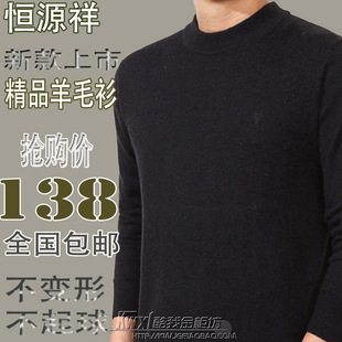  恒源祥新款男士羊绒衫正品男装毛衣大码中年男式厚圆领羊毛衫
