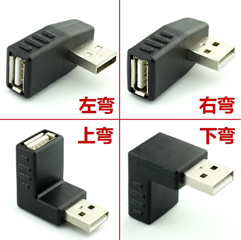 車用U盤轉向USB轉接頭 2.0 公轉母90度彎頭延長線直角加長在類目 3C數碼配件, 車載手機配件, 車載充電器中 - 來自Buy2taobao.com提供專業的淘寶代購服務