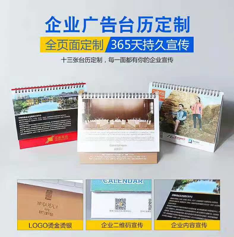 特价定制2019年商务企业专版桌面宣传台历印广告LOGO设计印刷简约在类目 电子词典/电纸书/文化用品, 印刷制品, 台历中 - 来自Buy2taobao.com提供专业的淘宝代购服务