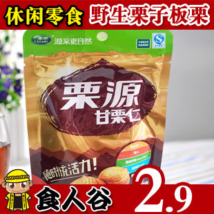  首件特价 栗源甘栗仁 新鲜野生栗子板栗板栗子仁袋装休闲零食小吃