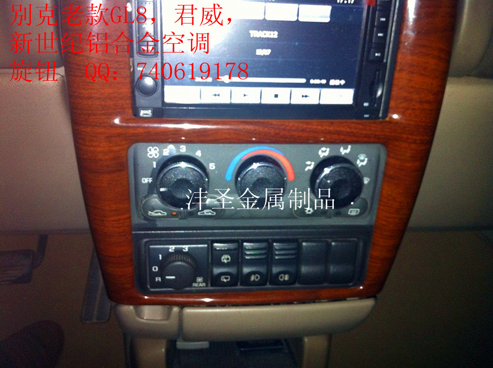 精致汽車內飾件 老款GL8陸尊君威新世紀皇朝鋁合金手動空調旋鈕在類目 汽車/用品/配件/改裝, 汽車零配件, 內飾系統, 空調旋鈕中 - 來自Buy2taobao.com提供專業的淘寶代購服務