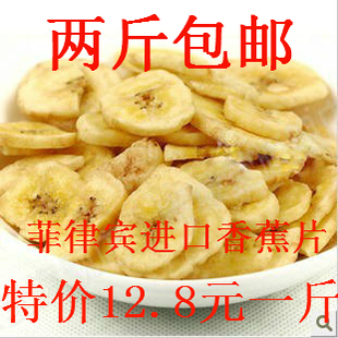  2斤包邮 菲律宾进口香蕉片 香脆可口 芭蕉干 香蕉干500g