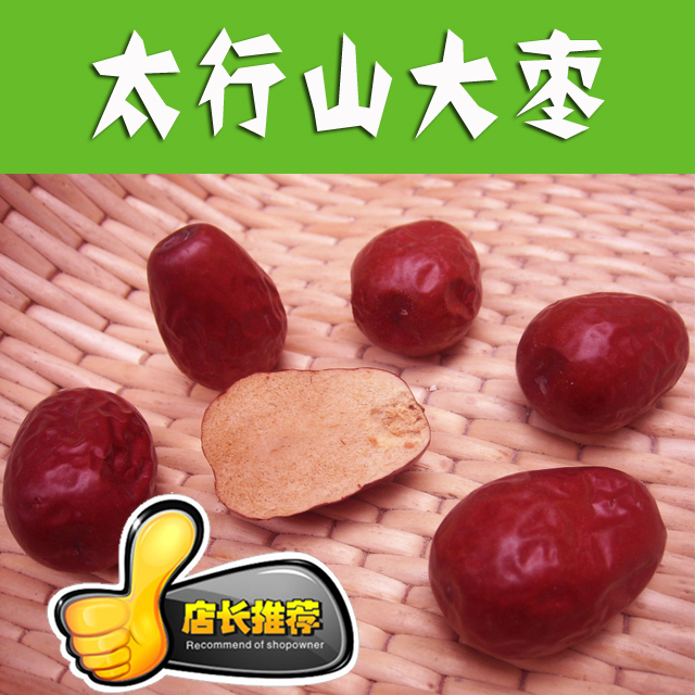 河南太行山大枣500g|ruв категории водной мясо/свежие фрукты и овощи/еда, свежие фрукты, финик - от Buy2taobao.com для оказания профессиональной услуги покупки агента Taobao