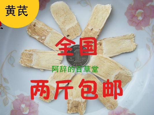 Astragalus pieces Sulfur-free Astragalus tea Bean Flavor Slices Beiqi 500 gram Chinese herbal medicines Couple of poundsin the Traditional nourishing food , Other traditional tonic , Astragalus category - from Buy2taobao.com to provide professional Taobao agent buy service