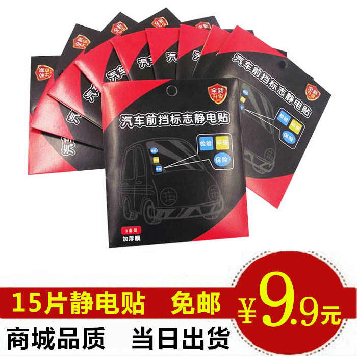 automobile Inspection stickers Static stickers automobile Front door sign Static stickers Examined Flag stickers environmental protection Certificatesin the Car/Articles/Fitting/Refit , Car Accessories/The jewelry , Driving personal items , Vehicle inspection stickers category - from Buy2taobao.com to provide professional Taobao agent buy service