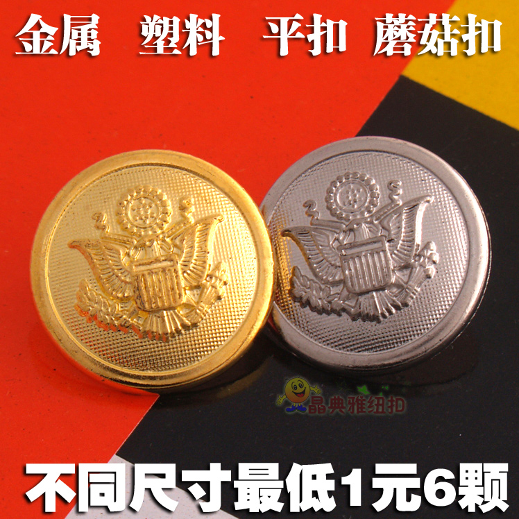A5复古纽扣西装金属塑料扣子酒店职业服装金黄色衬衫钮扣银色鹰扣在类目 居家布艺, 缝纫DIY材料、工具及成品, 缝纫DIY配件/辅料/配饰, 纽扣中 - 来自Buy2taobao.com提供专业的淘宝代购服务
