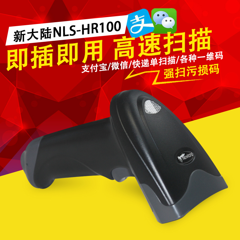 新大陆HR100/HR1030一维扫描枪微信支付扫码枪快递有线扫码枪超市|ruв категории офисное оборудование/расходные материалы/соответствующие услуги, сканирование штрих - кода/приобретение оборудования, сканер штрих - кодов - от Buy2taobao.com для оказания профессиональной услуги покупки агента Taobao