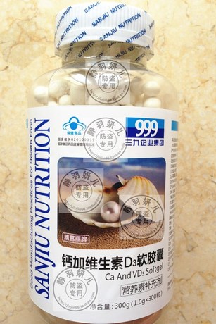 康富丽牌钙加维生素D3软胶囊999 三九 300粒