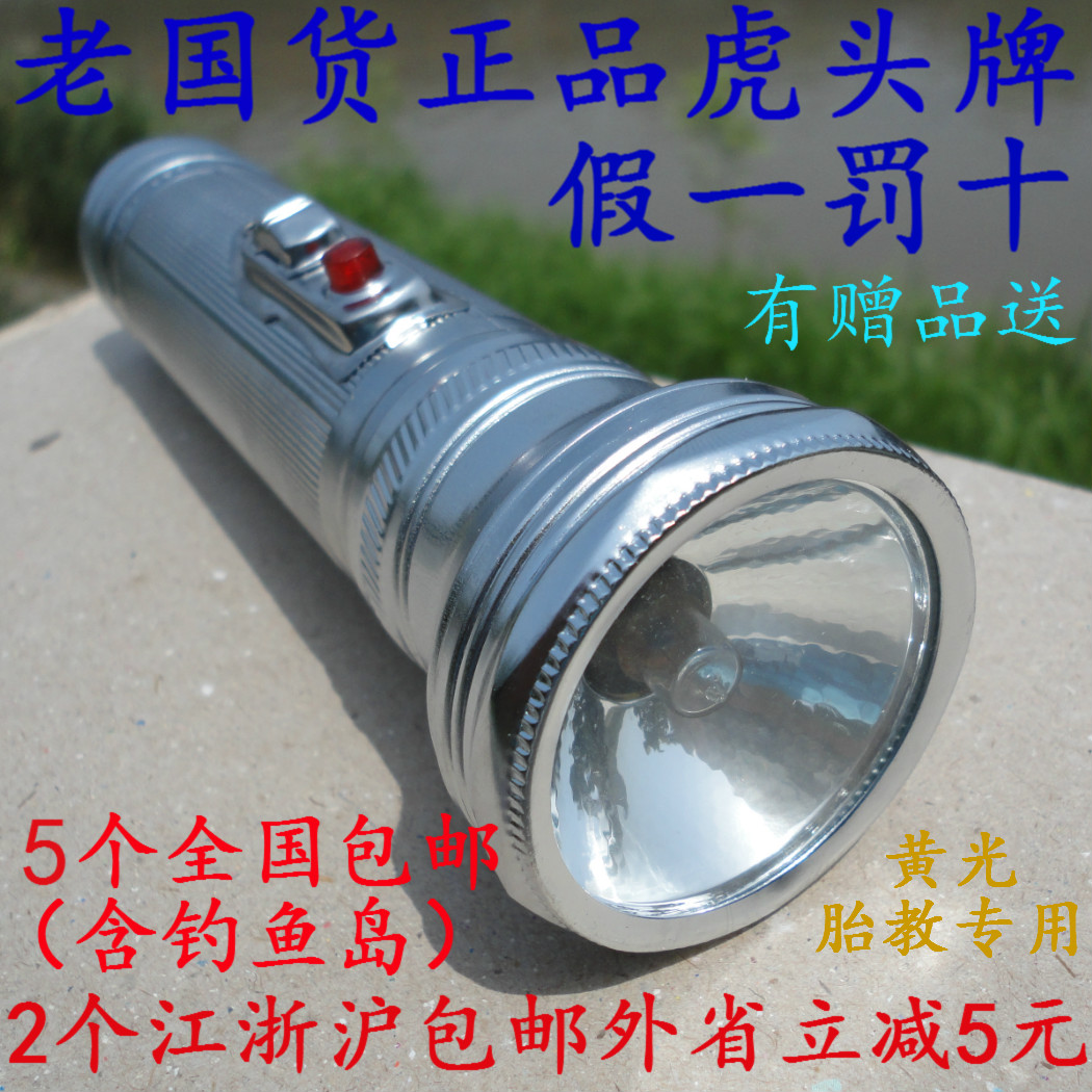 老国货正品虎头牌|收藏怀旧|铁质老式二节黄光胎教手电筒不含电池在類目 户外/登山/野营/旅行用品, 户外照明, 手电筒中 - 來自Buy2taobao.com提供專業的淘寶代購服務