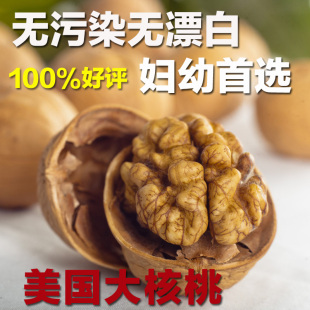  【昊歌】新货美国熟纸皮核桃/薄皮大核桃250克香脆好吃 易剥批发