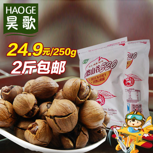  新货手剥奶油味临安山核桃小核桃250g 小胡桃