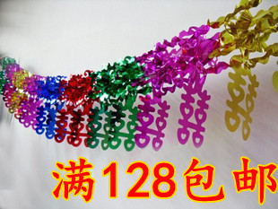  彩带装饰新房拉花/婚庆拉花/婚庆布置/ 彩色喜字拉花