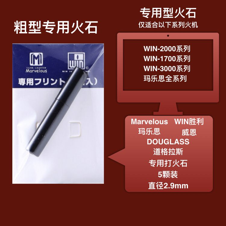 quality goods Japan Original Imported Mary Enthone DOUGLASS Douglas victory lighter Dedicated Flintin the ZIPPO/Swiss Army Knife/Glasses , Brand lighters and accessories , Lighter parts/Tool , Flint category - from Buy2taobao.com to provide professional Taobao agent buy service
