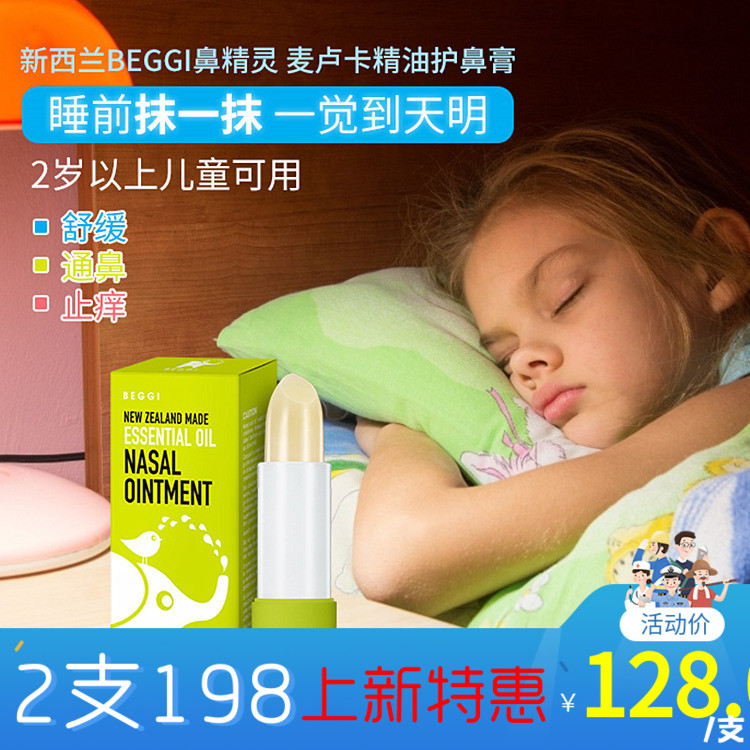 Australia BEGGI spirit Manuka Essential oil paste children Relieve Stuffy nosein the Diapers/Care/Feeding/Push lathe , Other baby supplies category - from Buy2taobao.com to provide professional Taobao agent buy service
