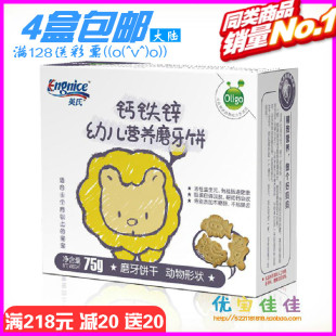  英氏 钙铁锌动物饼干 婴儿宝宝磨牙饼干 适合6个月 宝宝零食辅食