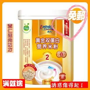  英氏米粉2段 黄金双蛋白薏仁莲肉 婴儿宝宝米粉 6-36个月