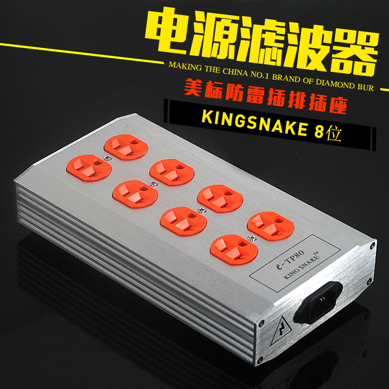 E-TP80(KINGSNAKE 8位無感 防雷插排插座 音響電源濾波器 淨化盒在類目 影音電器, 影音家電配件, hifi音響配件, 電源濾波器中 - 來自Buy2taobao.com提供專業的淘寶代購服務