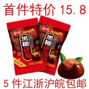  正宗金冠全新黑糖话梅糖喜糖糖果500g食品 江浙沪皖5包包邮零食