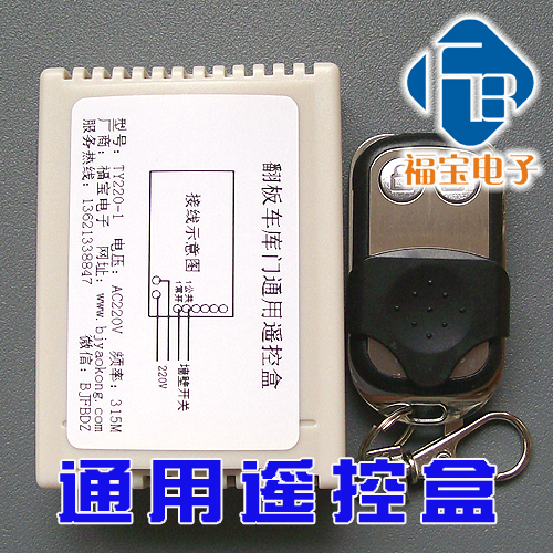 通用车库门遥控器/万能遥控器/万能车库门遥控改装盒(金属1路)在类目 电子/电工, 智能家居系统, 电器控制系统, 门窗控制器中 - 来自Buy2taobao.com提供专业的淘宝代购服务